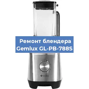 Замена втулки на блендере Gemlux GL-PB-788S в Челябинске